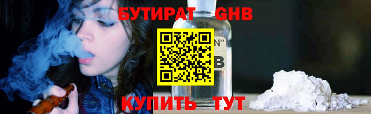 Бутират BDO Сунжа
