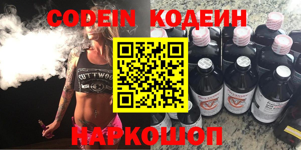 Кодеиновый сироп Lean напиток Lean (лин) Сунжа