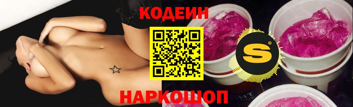 Кодеиновый сироп Lean Purple Drank  Вход с VPN  Сунжа 