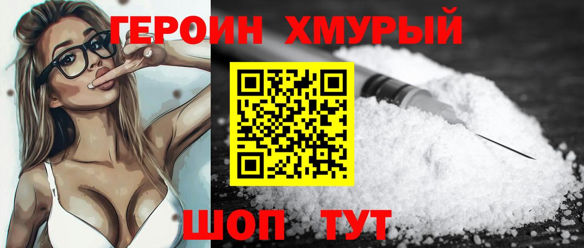 Героин  Героин хмурый  Вход с VPN  Сунжа 