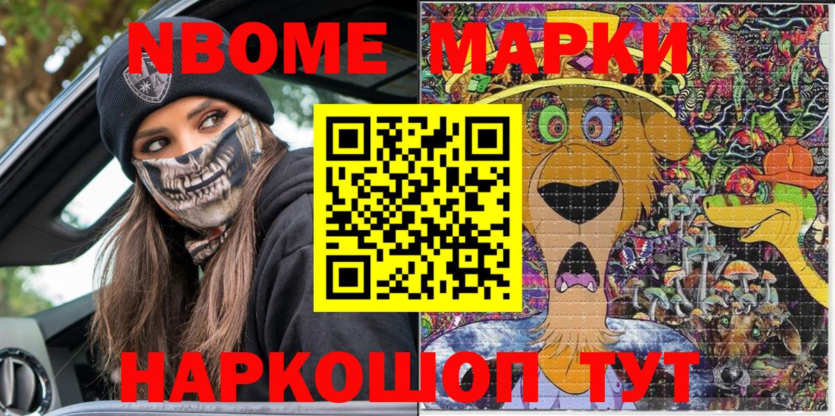 Марки N-bome 1500мкг Сунжа
